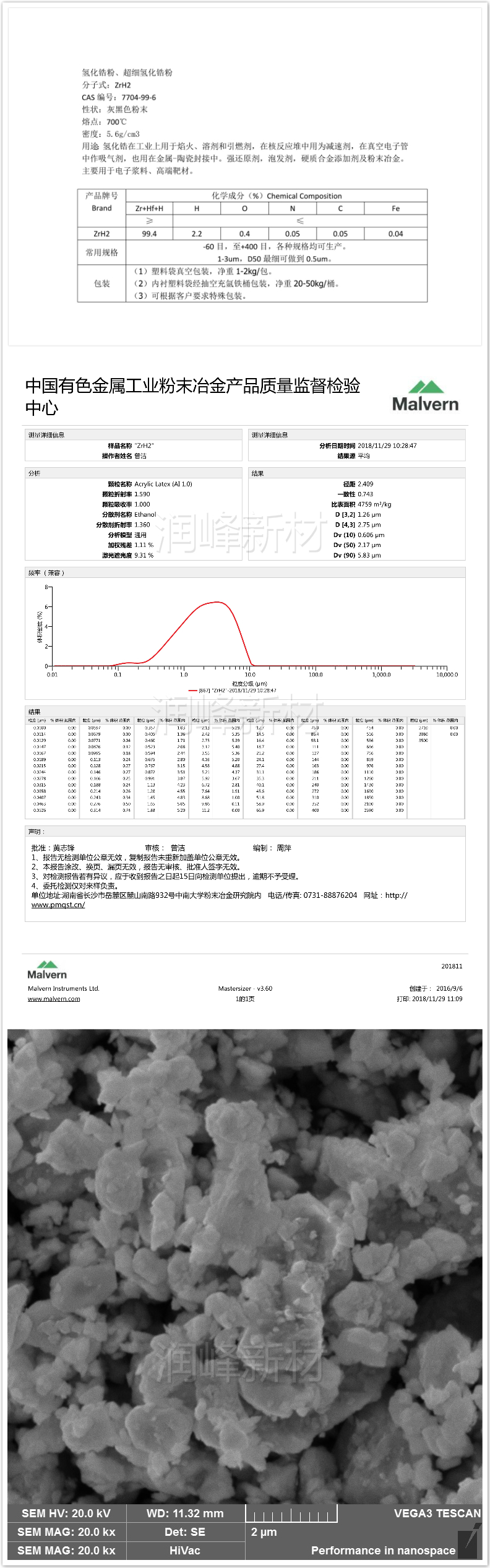 株洲潤峰新材料有限公司,株洲稀有金屬生產(chǎn)公司,金屬粉末,鈦粉,鋯粉