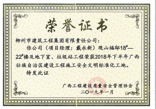2018下半年區(qū)文明（觀山福邸）.jpg